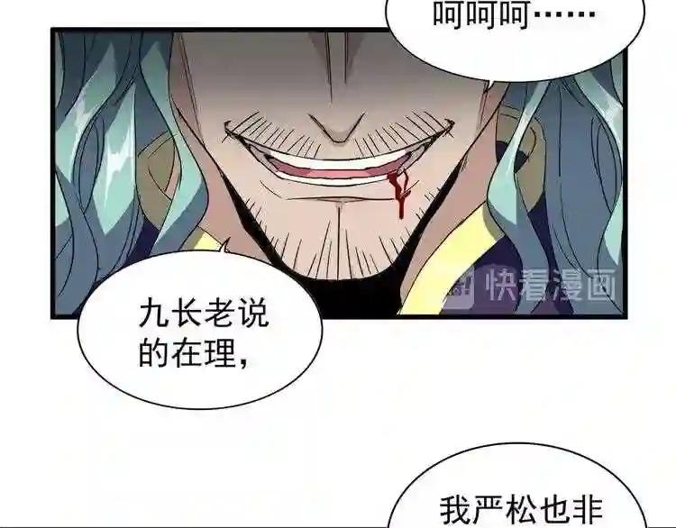 第136话 有话好好说 第25页