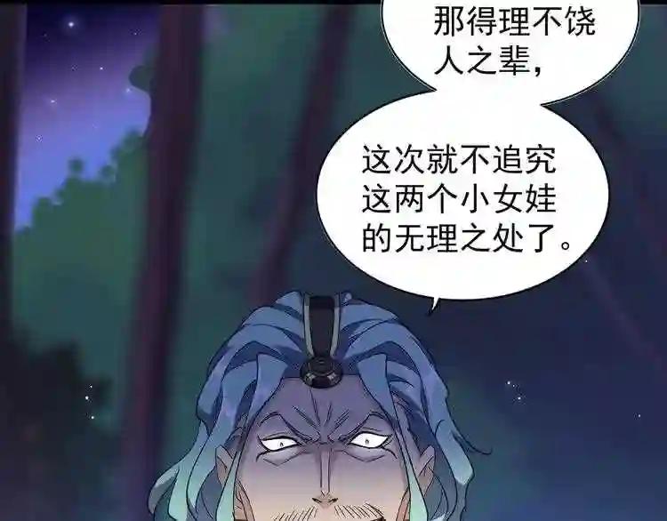 第136话 有话好好说 第26页