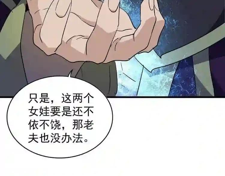 第136话 有话好好说 第28页