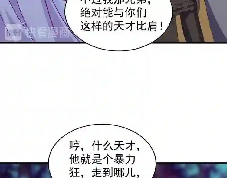 第136话 有话好好说 第83页