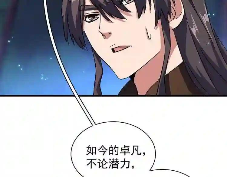 第136话 有话好好说 第86页
