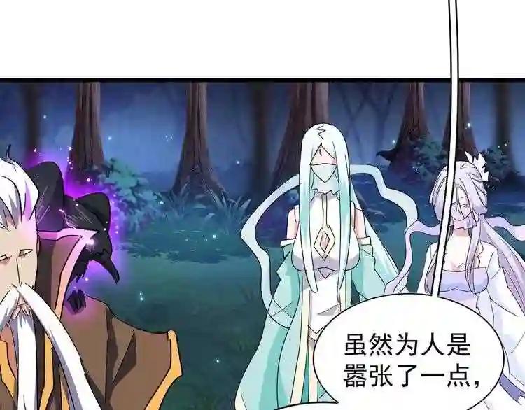 第136话 有话好好说 第88页