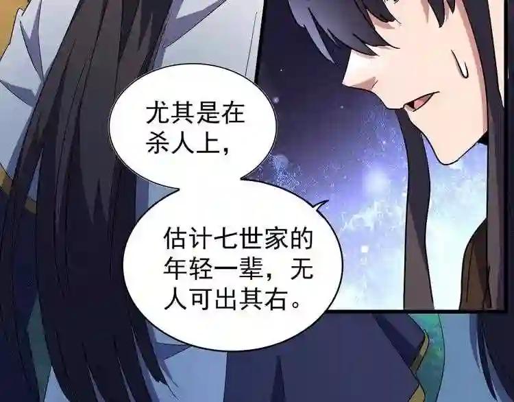 第136话 有话好好说 第90页