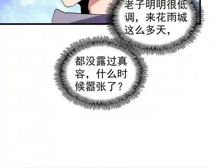第136话 有话好好说 第96页
