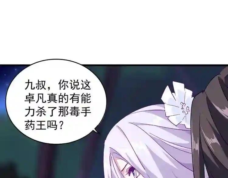 第136话 有话好好说 第98页