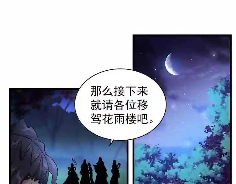 第136话 有话好好说 第109页