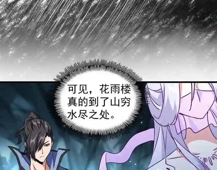 第151话 宋玉!跪下! 第16页