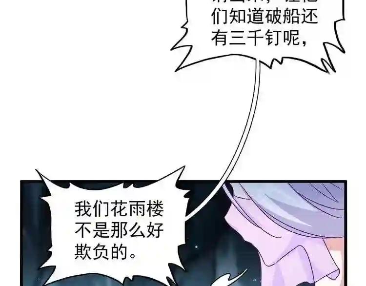 第151话 宋玉!跪下! 第21页