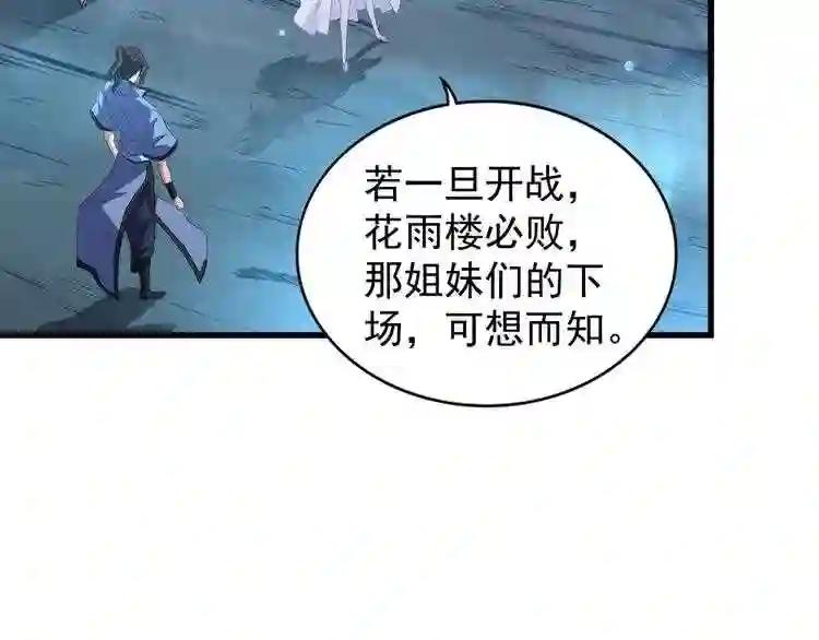 第151话 宋玉!跪下! 第27页