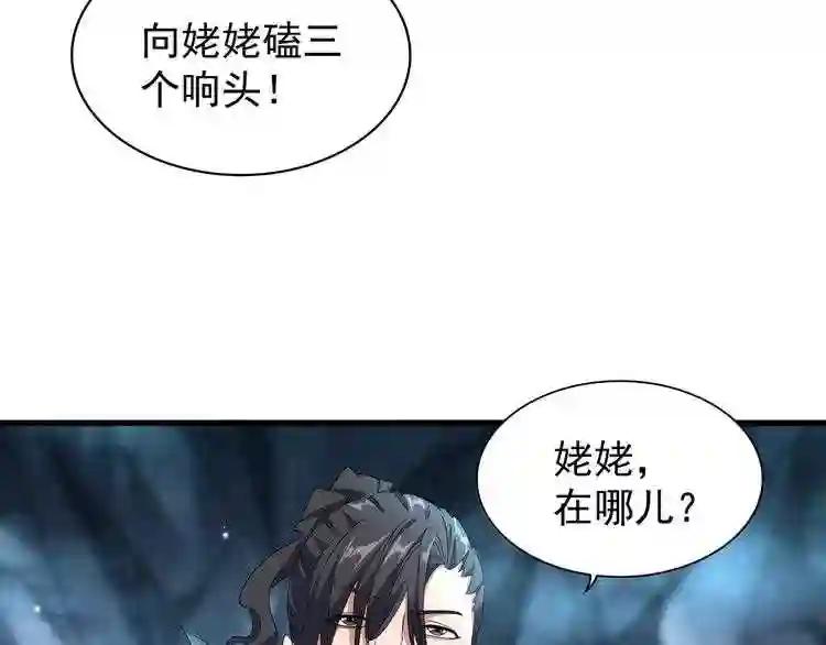 第151话 宋玉!跪下! 第59页