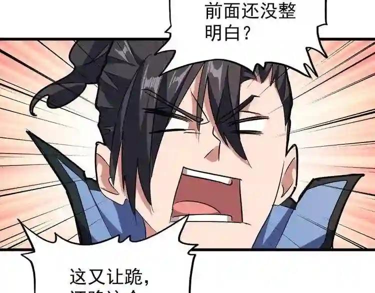 第151话 宋玉!跪下! 第77页