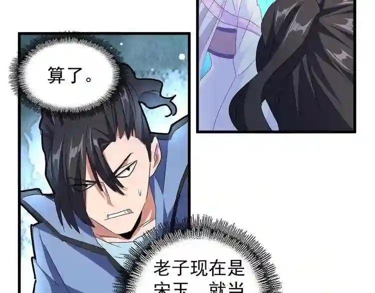 第151话 宋玉!跪下! 第79页