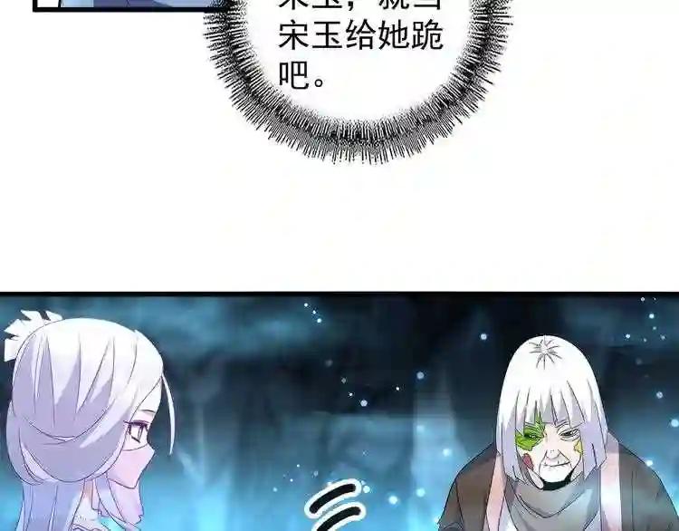第151话 宋玉!跪下! 第80页