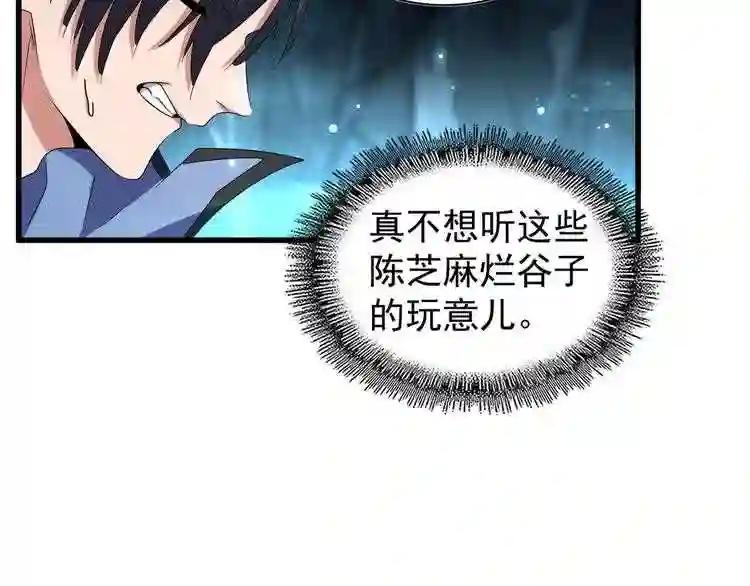 第151话 宋玉!跪下! 第83页