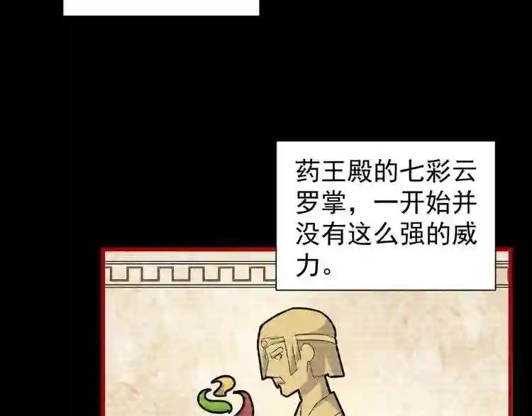 第151话 宋玉!跪下! 第91页