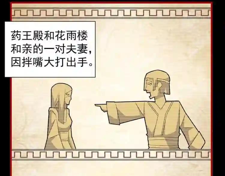第151话 宋玉!跪下! 第95页