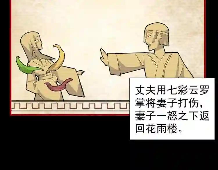第151话 宋玉!跪下! 第96页