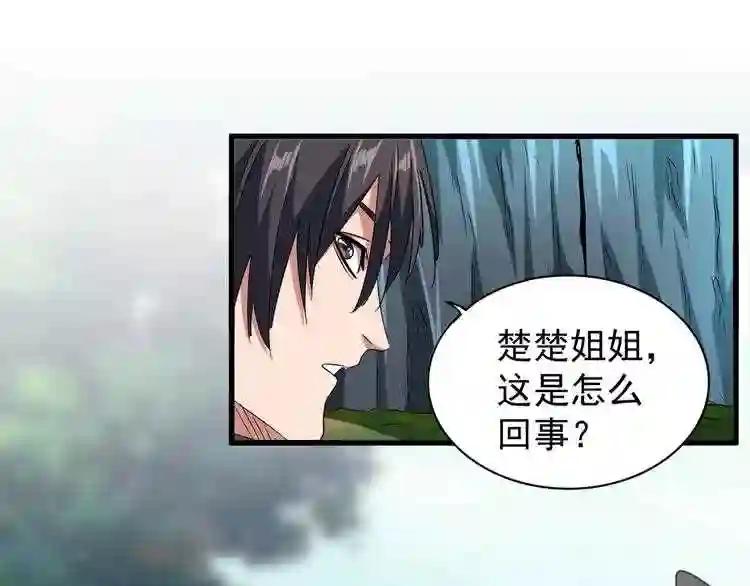 第151话 宋玉!跪下! 第155页