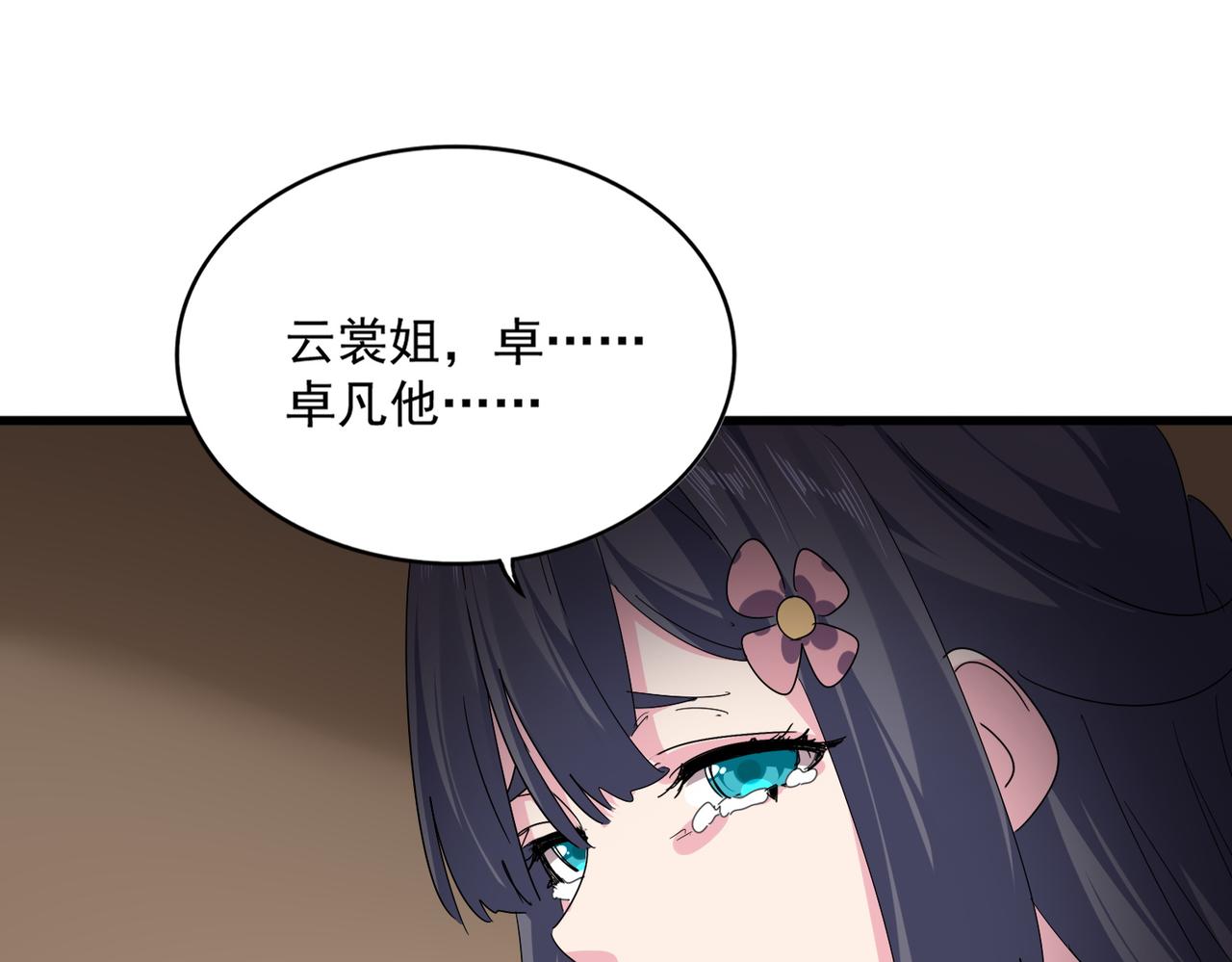 第802话 我看见了 第43页