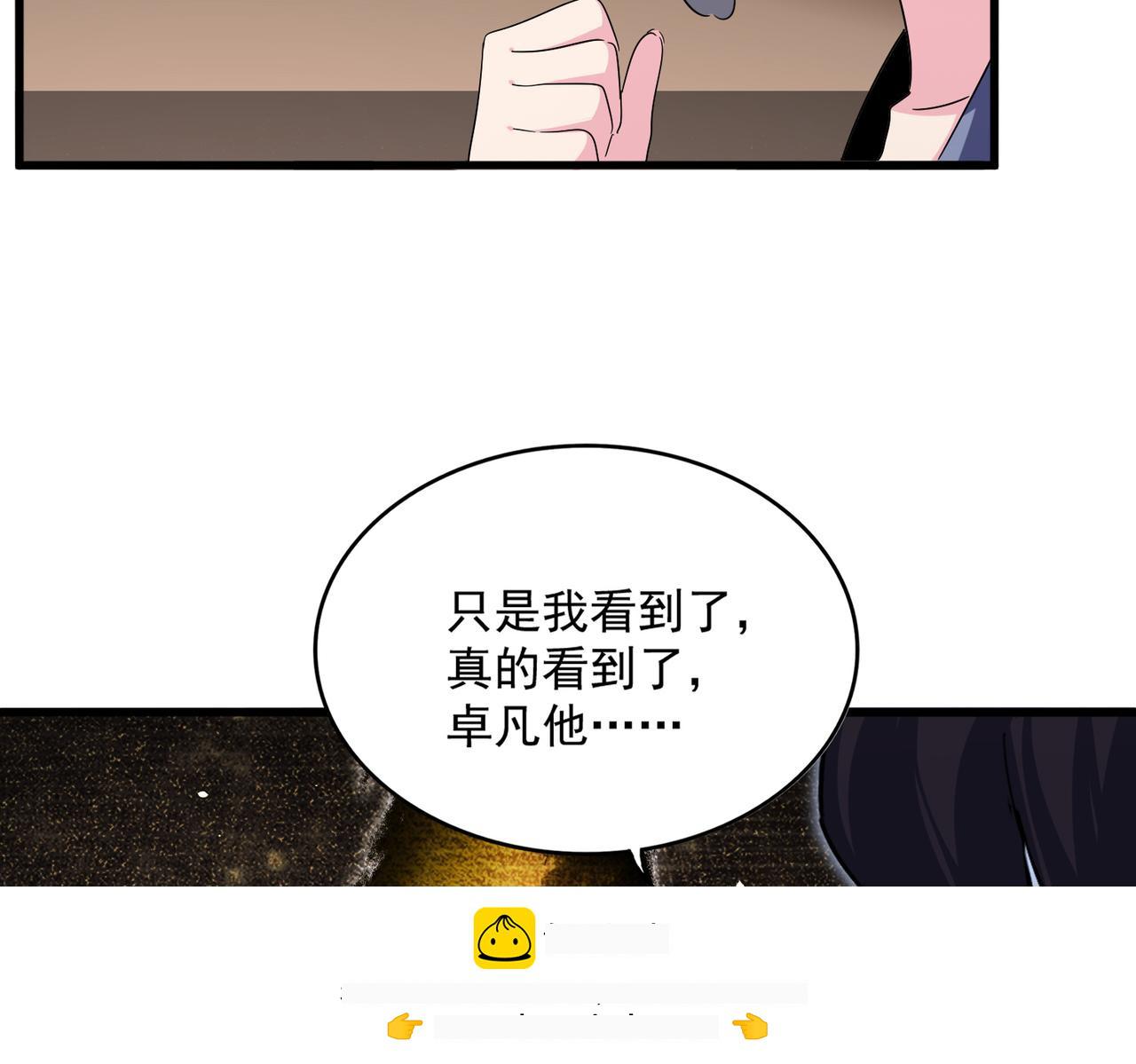 第802话 我看见了 第50页