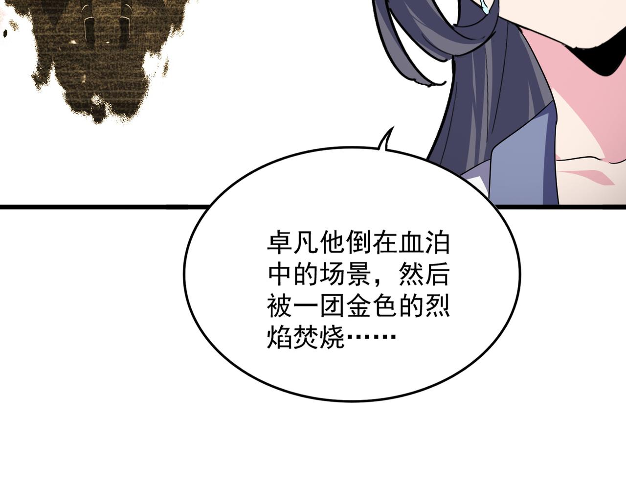 第802话 我看见了 第52页