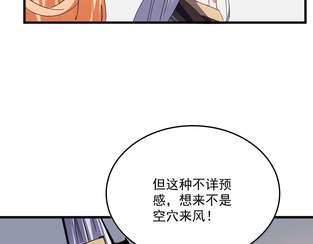 第802话 我看见了 第56页