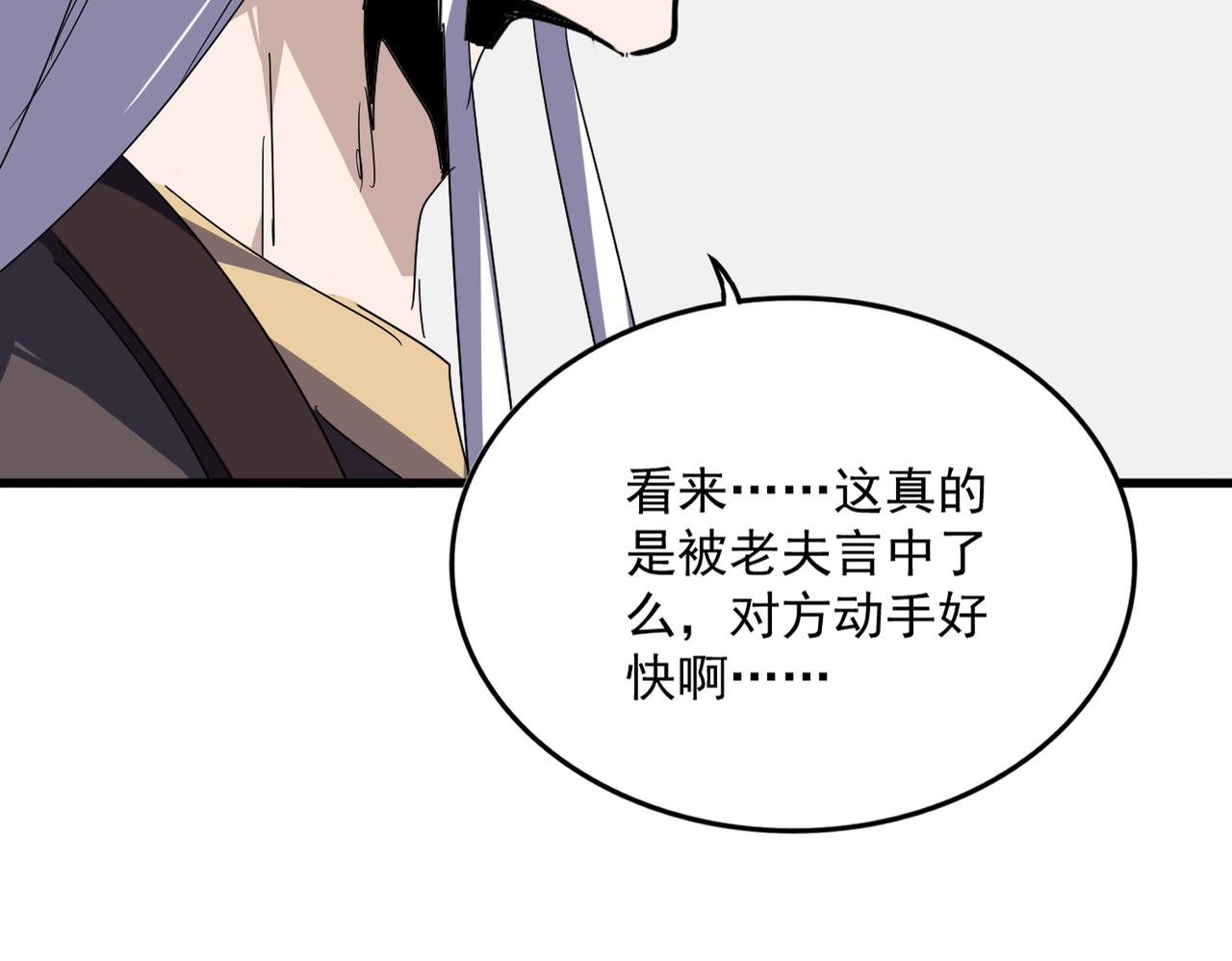 第802话 我看见了 第58页