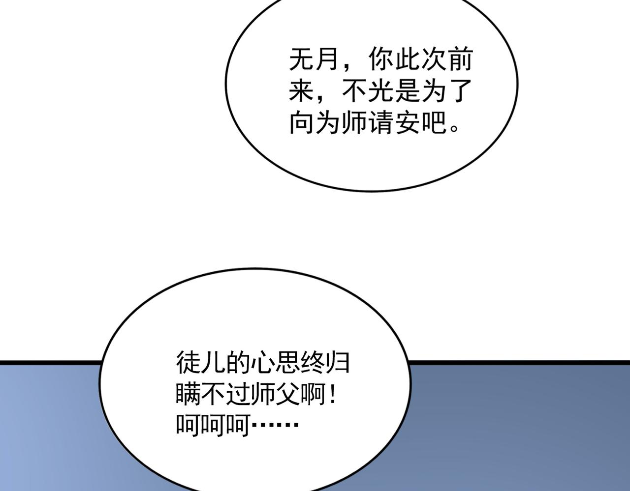 第802话 我看见了 第79页