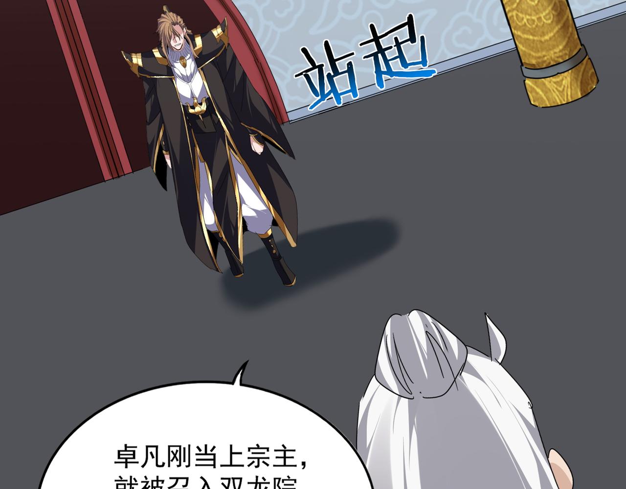 第802话 我看见了 第86页
