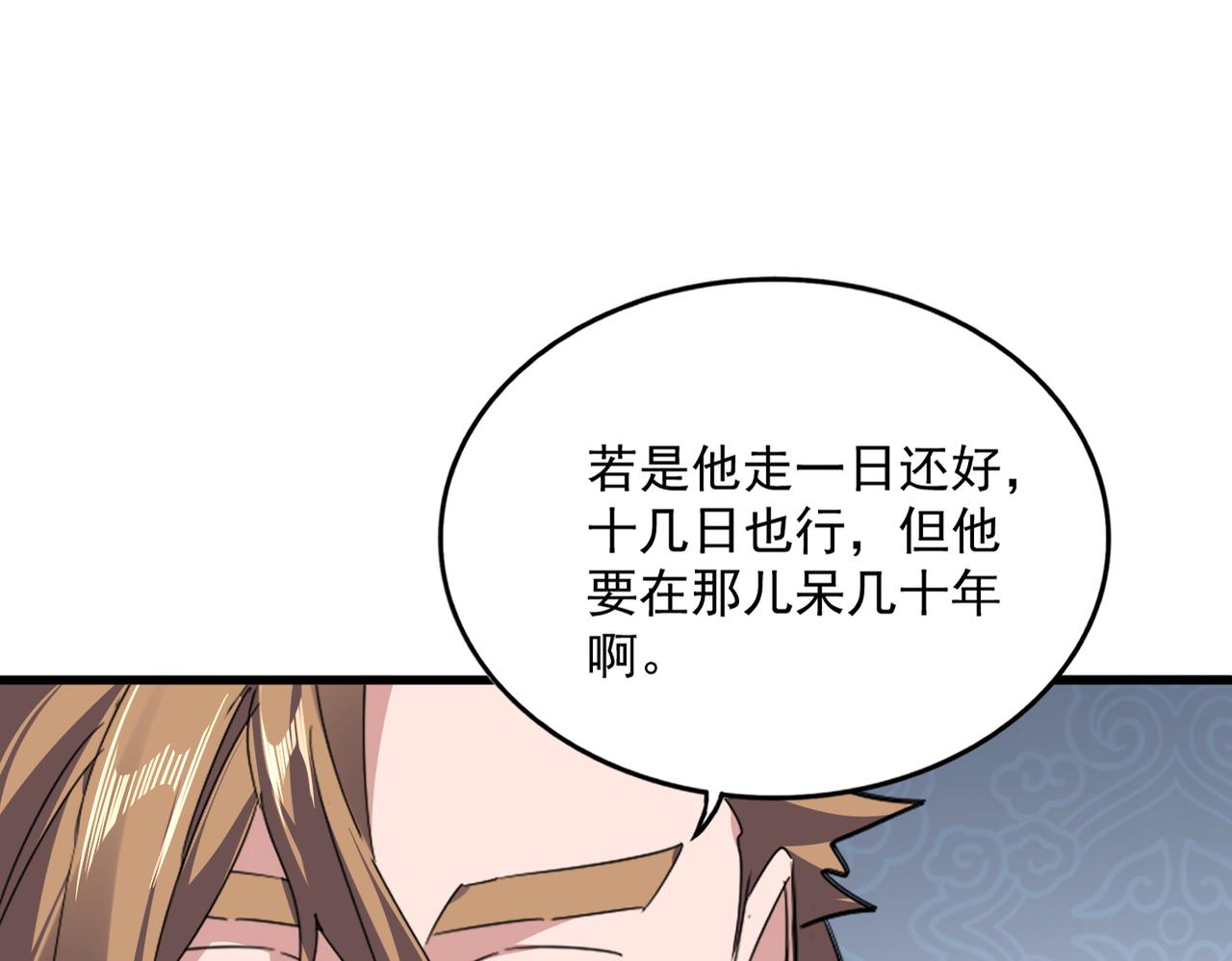 第802话 我看见了 第88页