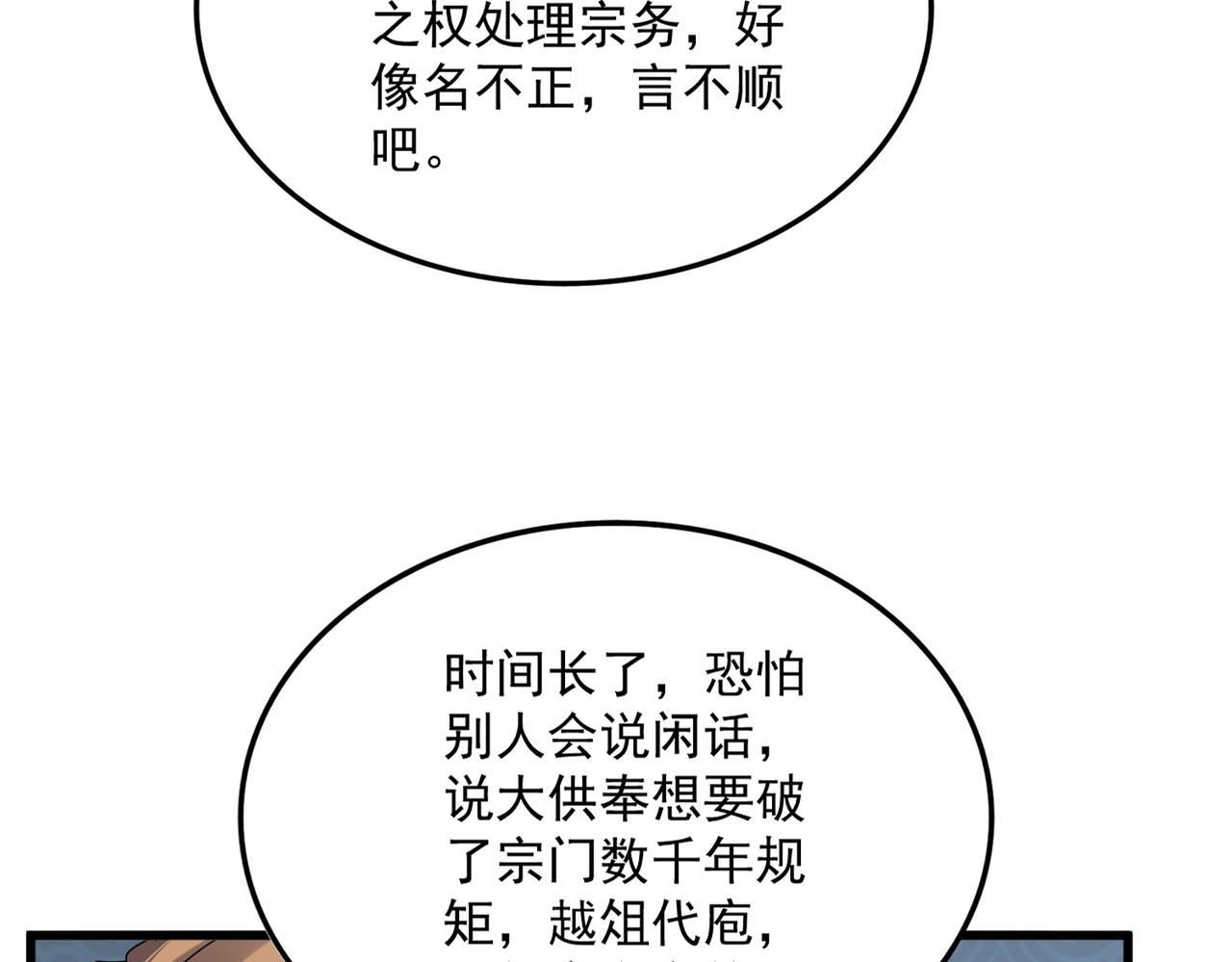 第802话 我看见了 第93页
