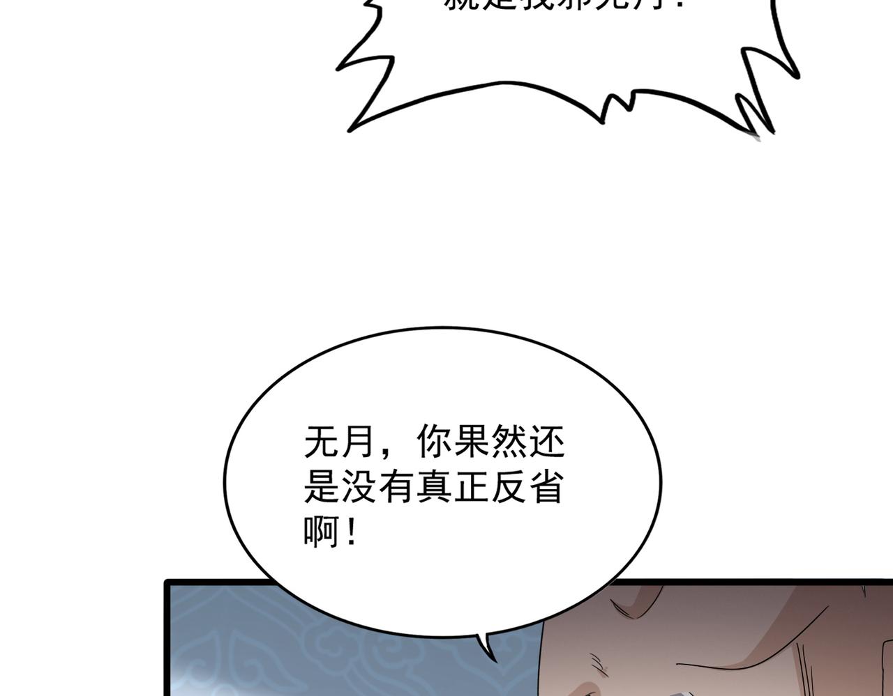 第802话 我看见了 第103页