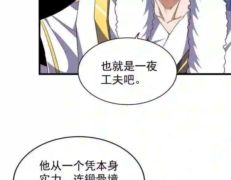 第188话 三家围杀 第21页