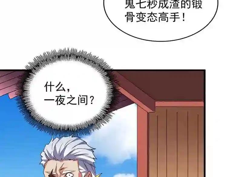 第188话 三家围杀 第23页