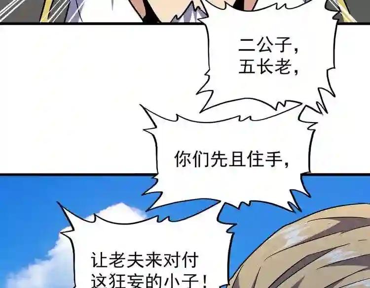 第188话 三家围杀 第111页