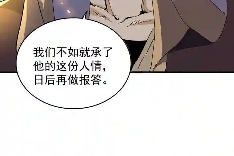 第188话 三家围杀 第122页