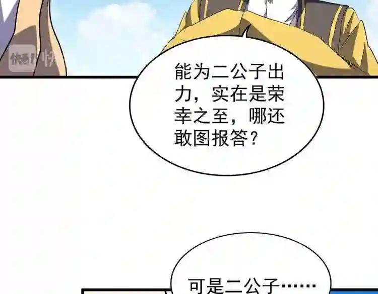 第188话 三家围杀 第124页