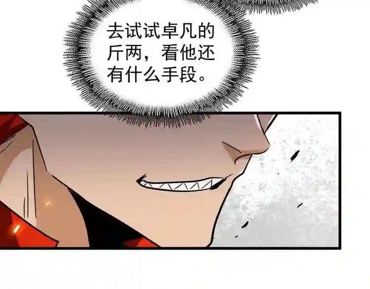 第188话 三家围杀 第131页