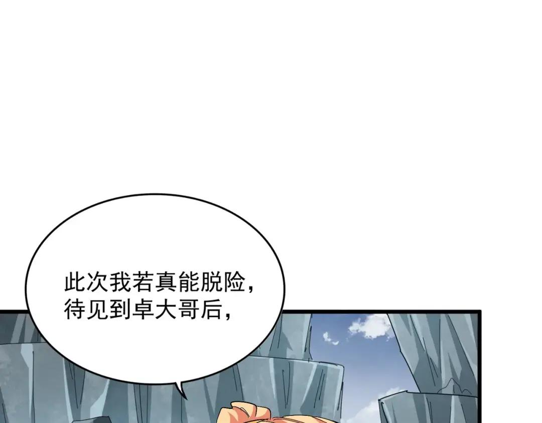 第314话 他会来 第80页