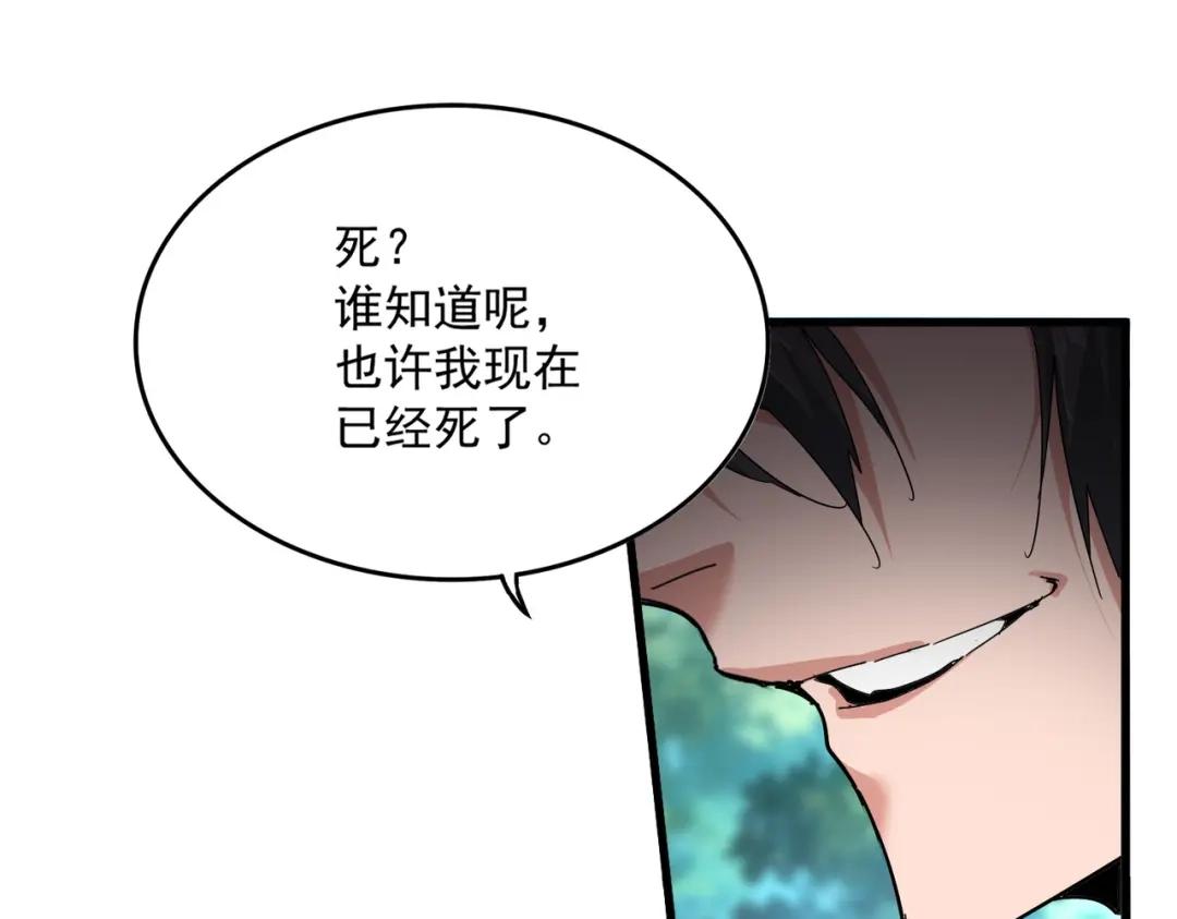 第863话 亡灵复仇 第3页