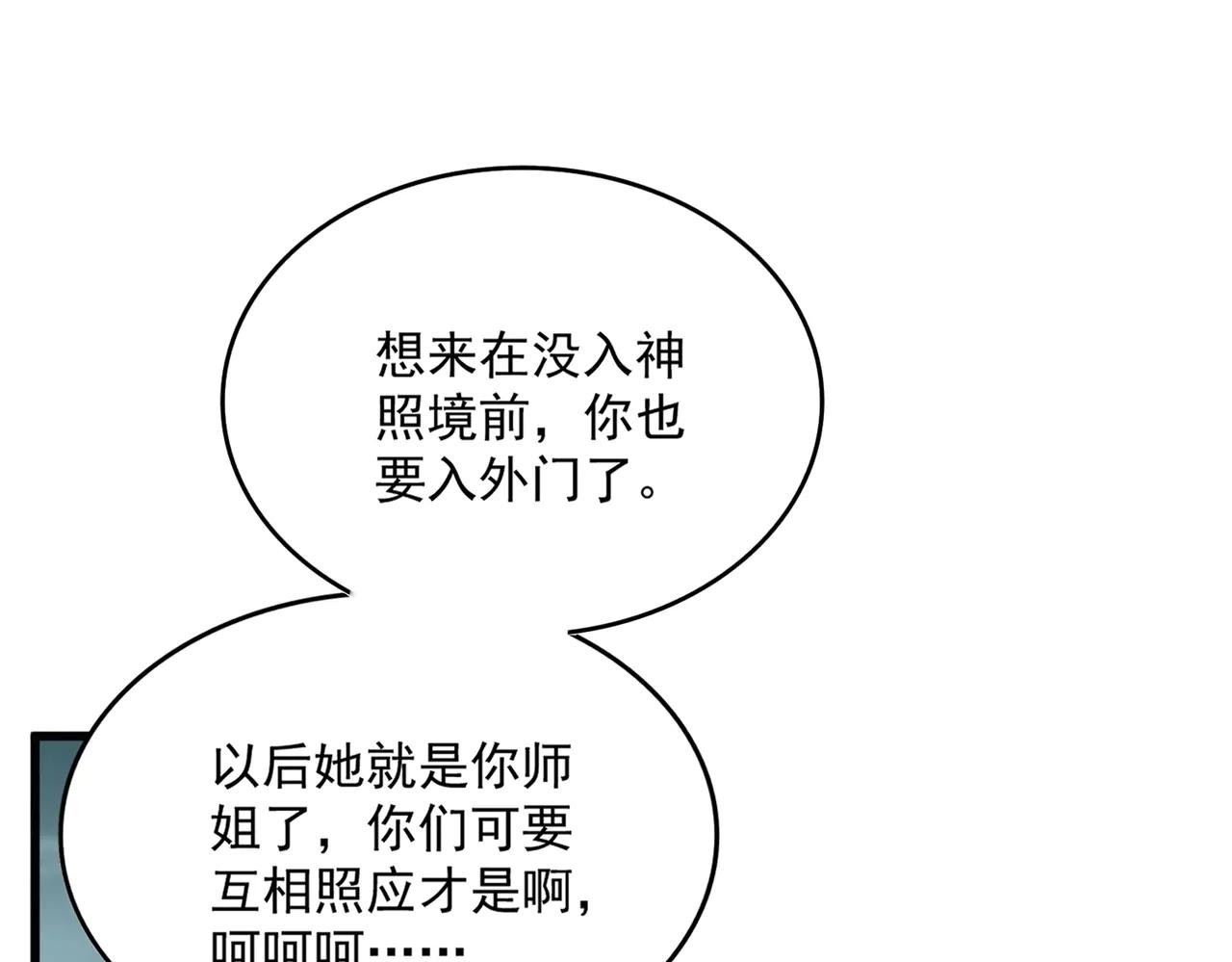 第551话 有点意思 第35页