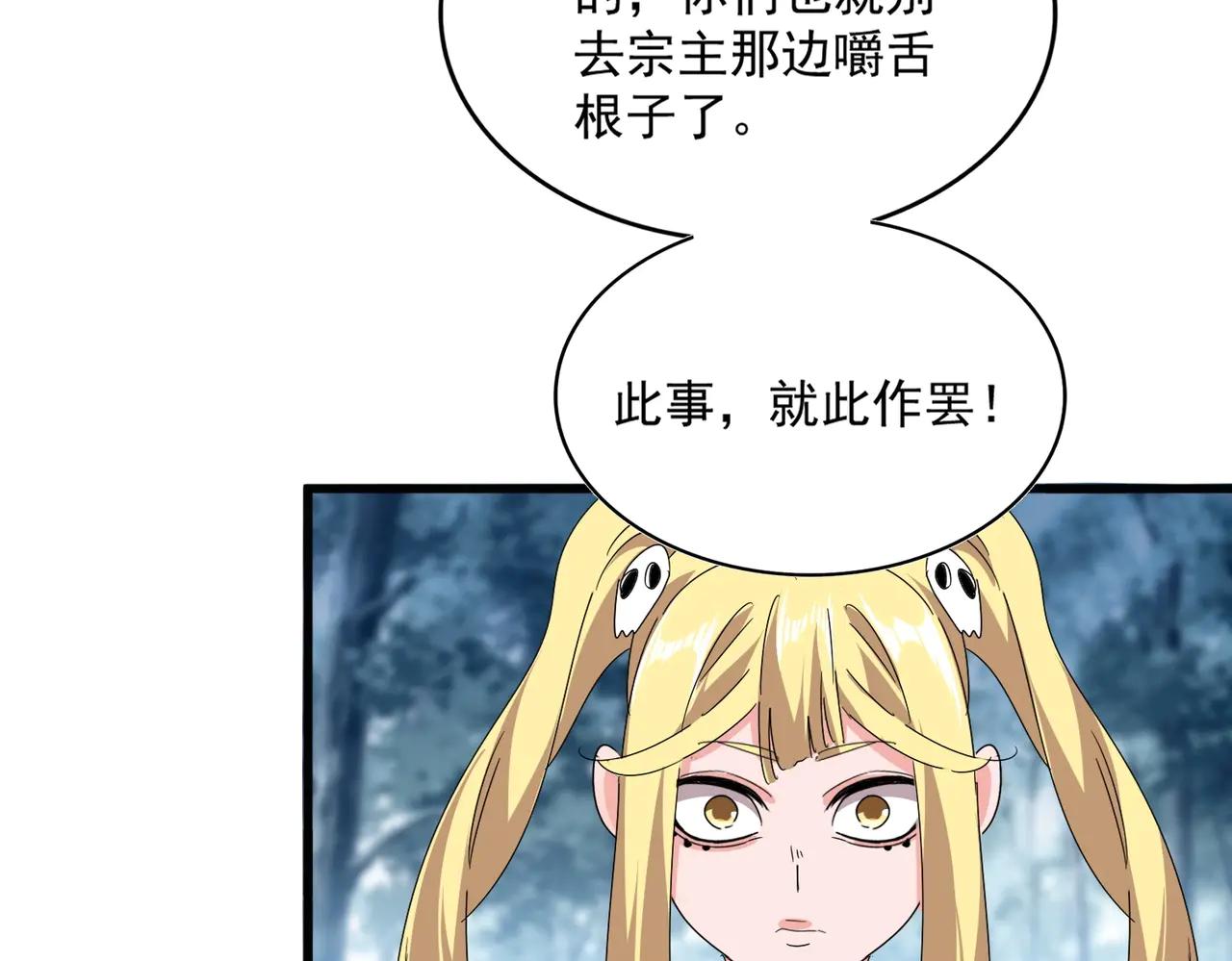 第551话 有点意思 第59页