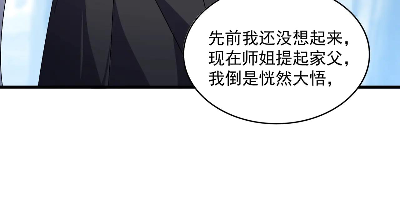 第551话 有点意思 第69页