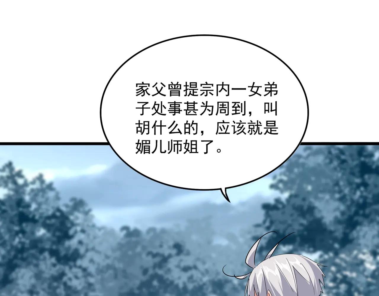 第551话 有点意思 第70页