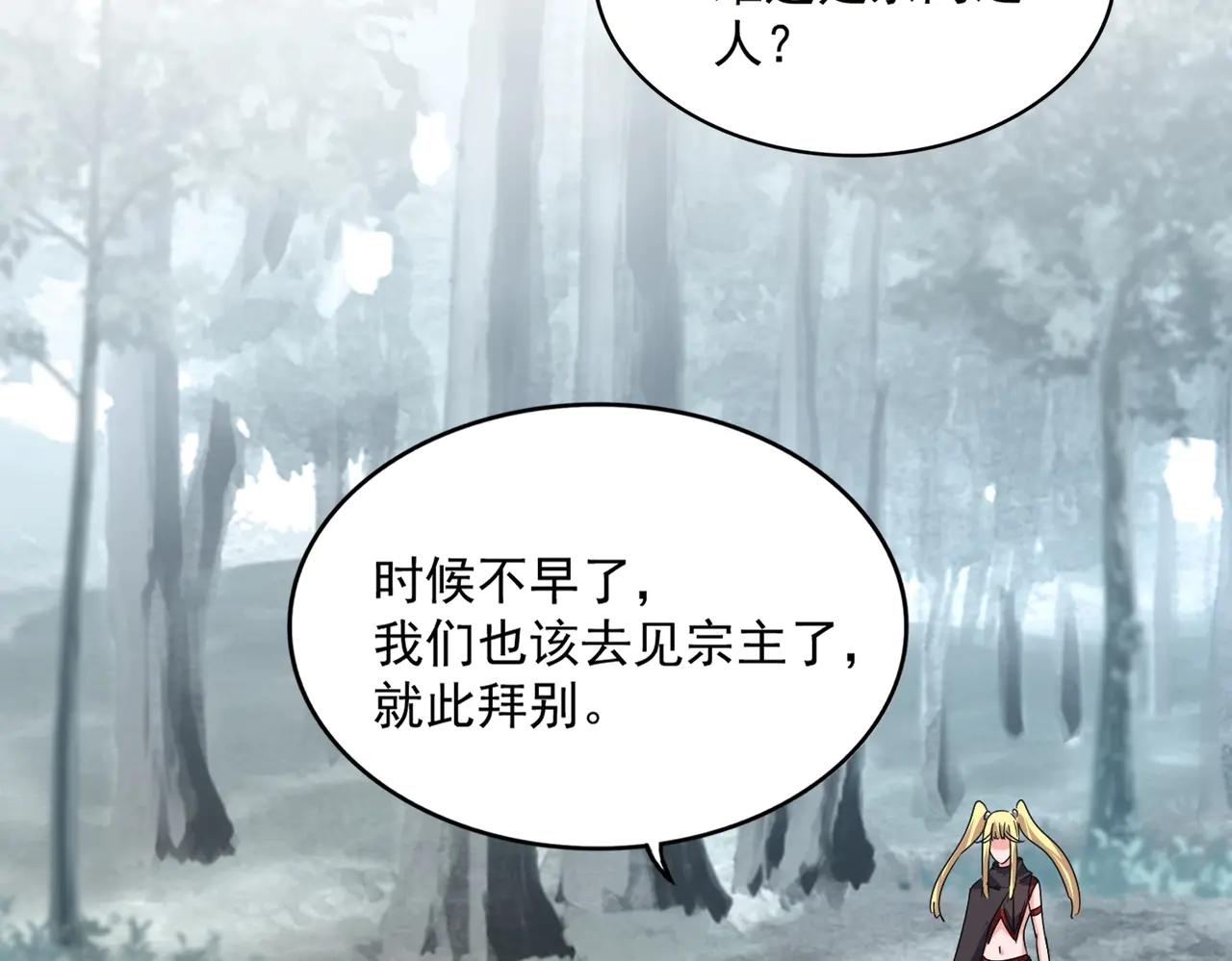 第551话 有点意思 第75页