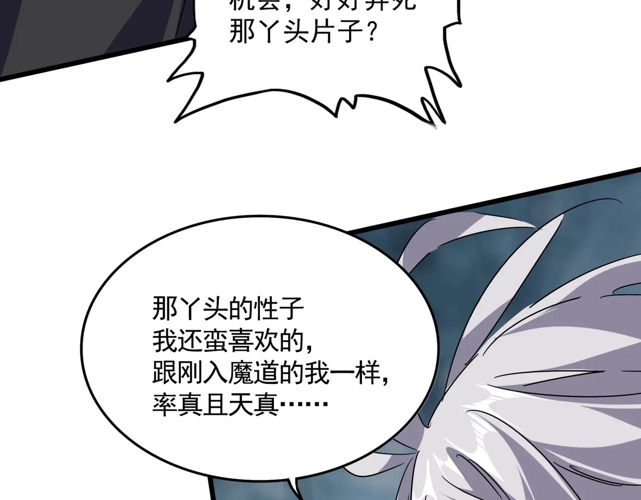 第551话 有点意思 第91页