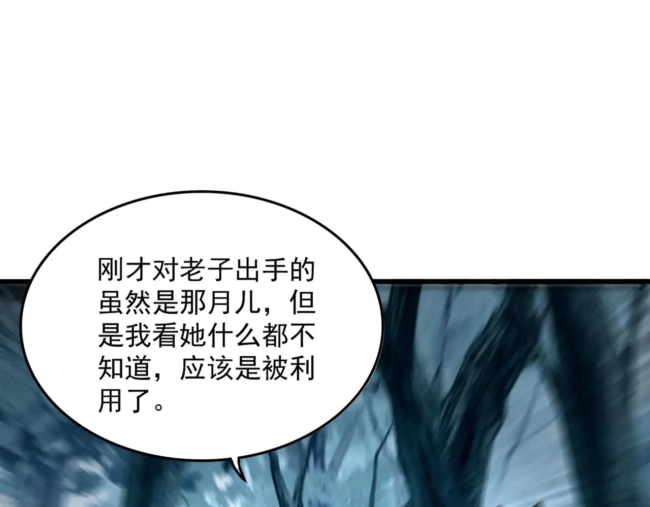 第551话 有点意思 第93页