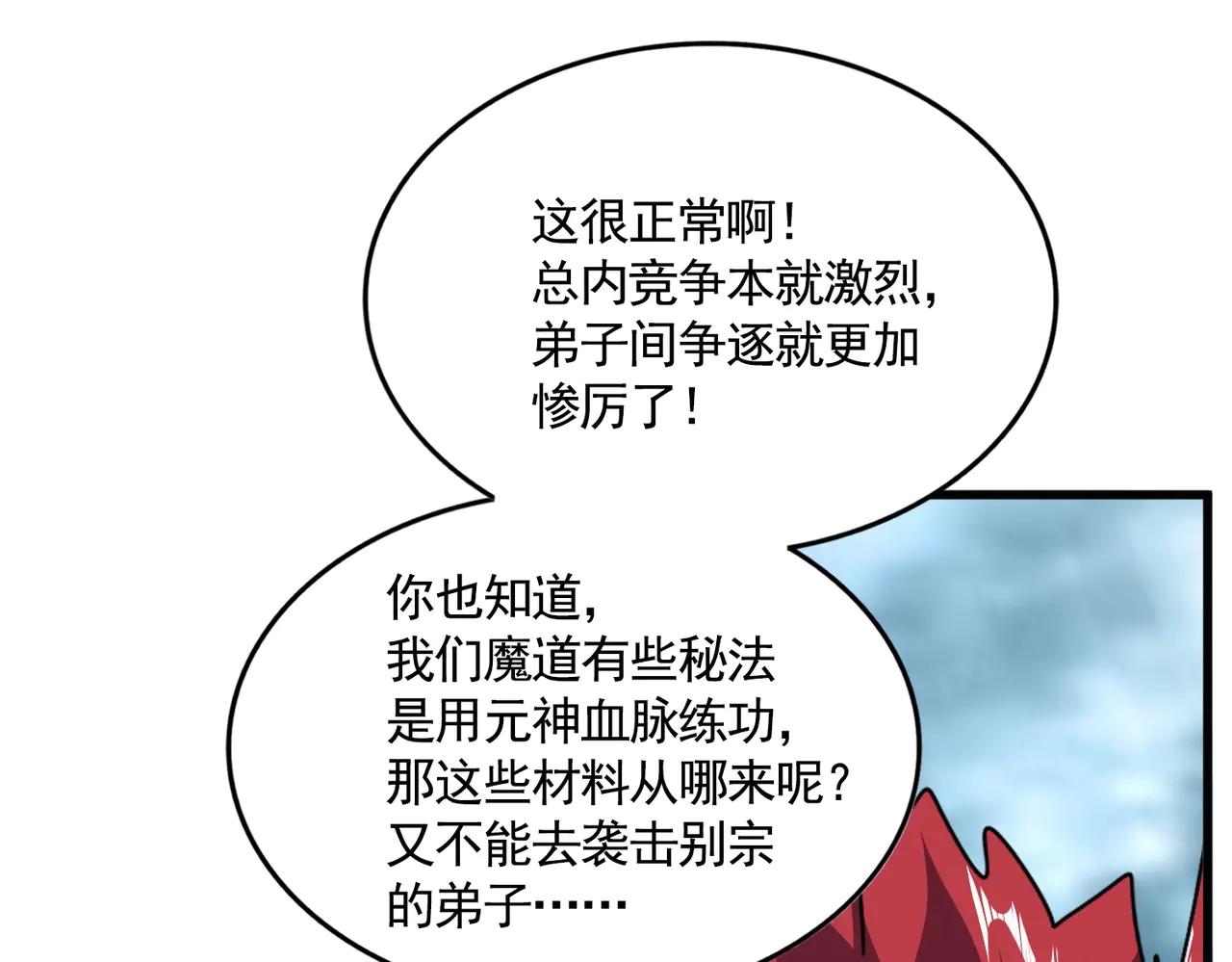 第551话 有点意思 第100页