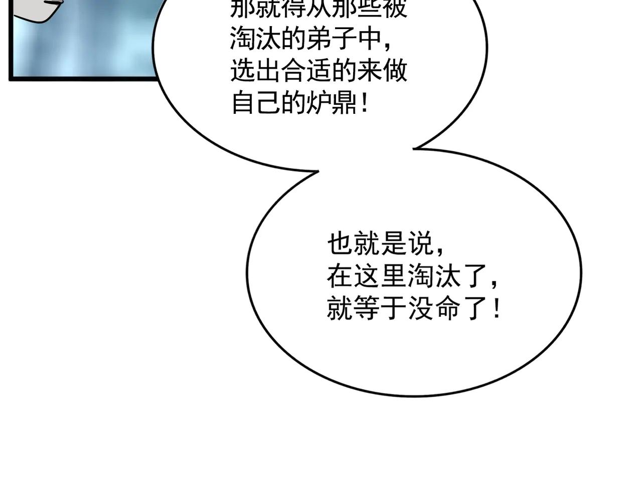 第551话 有点意思 第103页