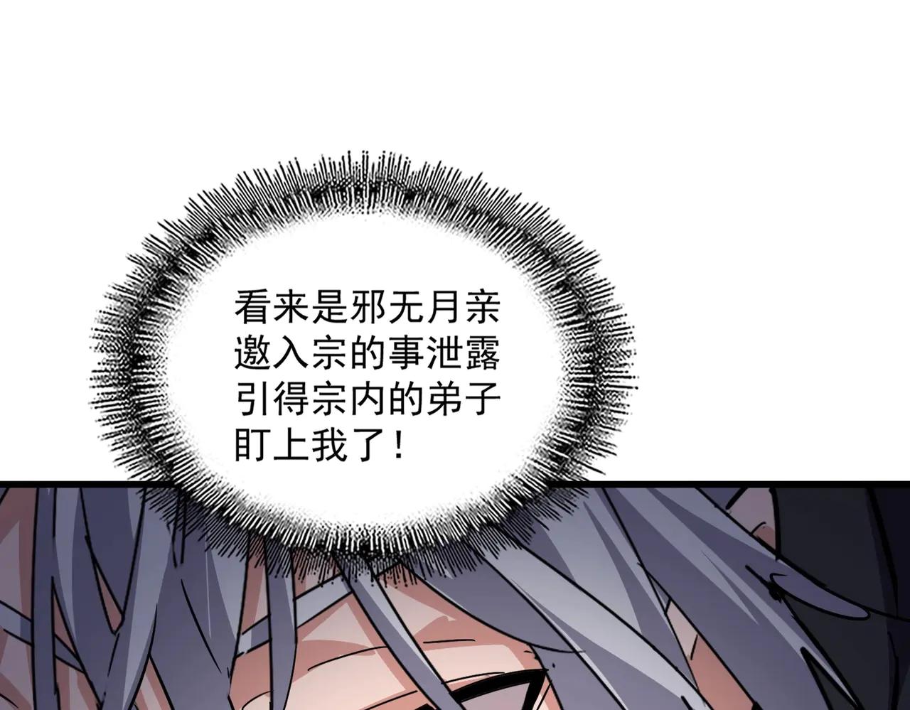 第551话 有点意思 第104页